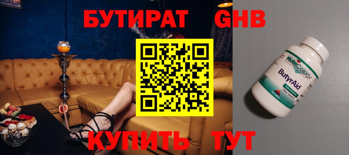 БУТИРАТ 99% Орехово-Зуево