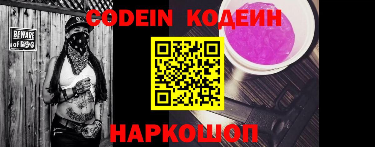 Кодеиновый сироп Lean Purple Drank  Кодеиновый сироп Lean Purple Drank  Орехово-Зуево  Вход с VPN 